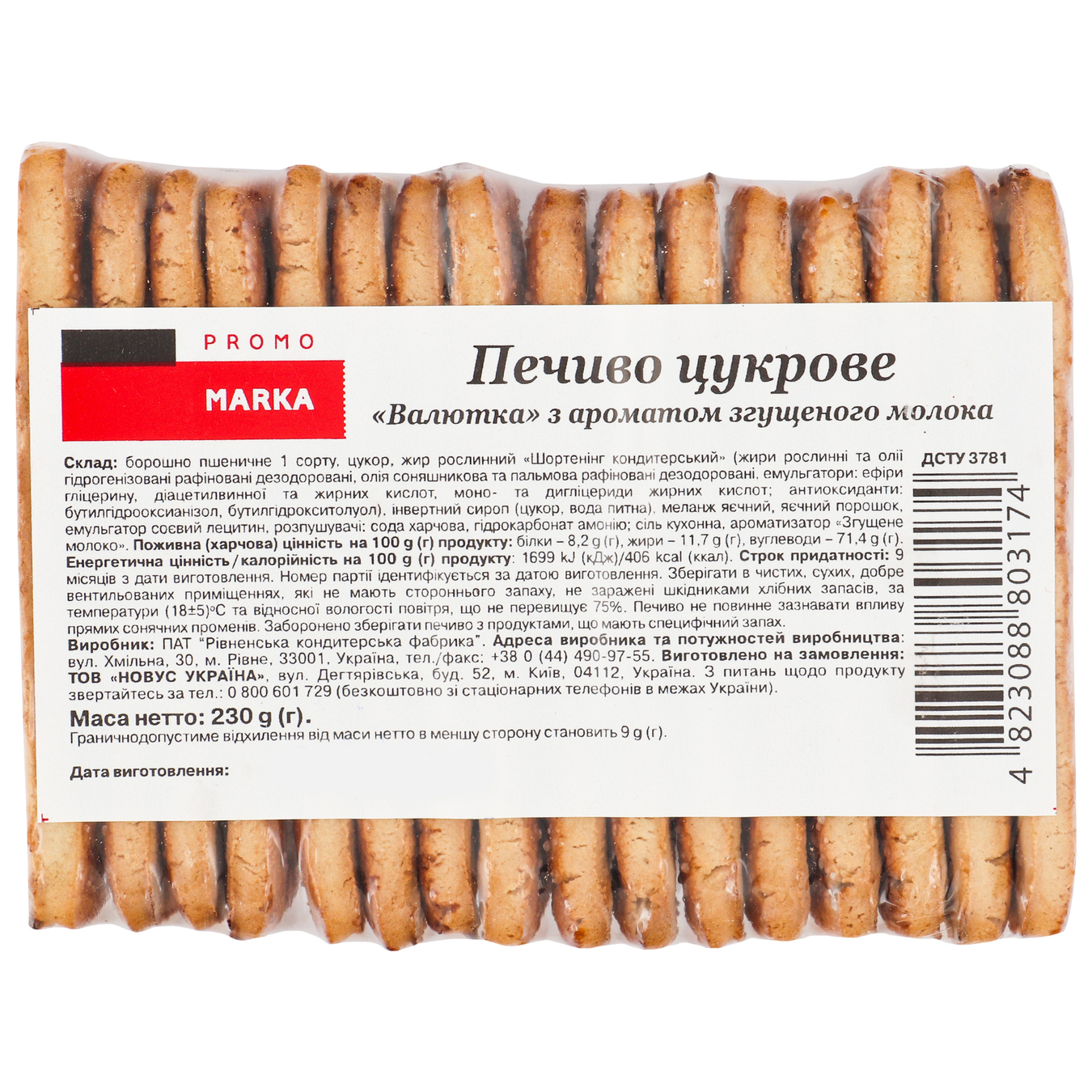 Marka Promo Valiutka with Condenced Milk Flavor Cookies 230g