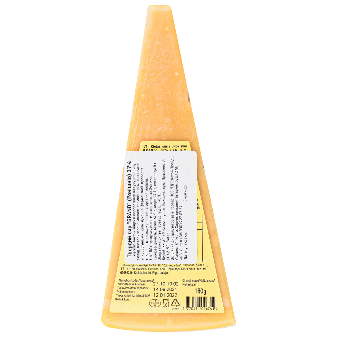 Сыр Rokiskio Grand 18 месяцев 37% 180г 2