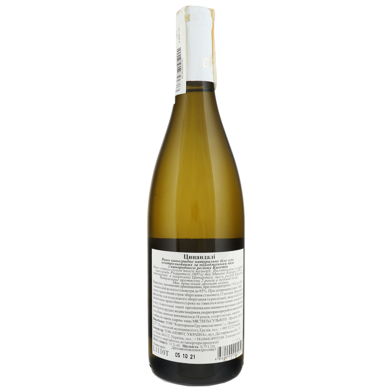 Вино Kakhuri Vazi Tsinandali белое сухое 13% 0,75л 2