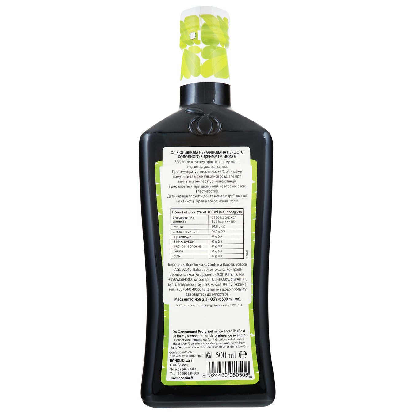 Олія оливкова BONO Italia 100% першого віджиму 500мл 2