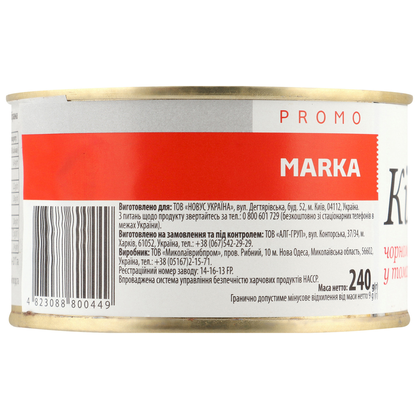 Кілька Marka Promo чорноморська нерозібрана у томатному соусі 240г 4