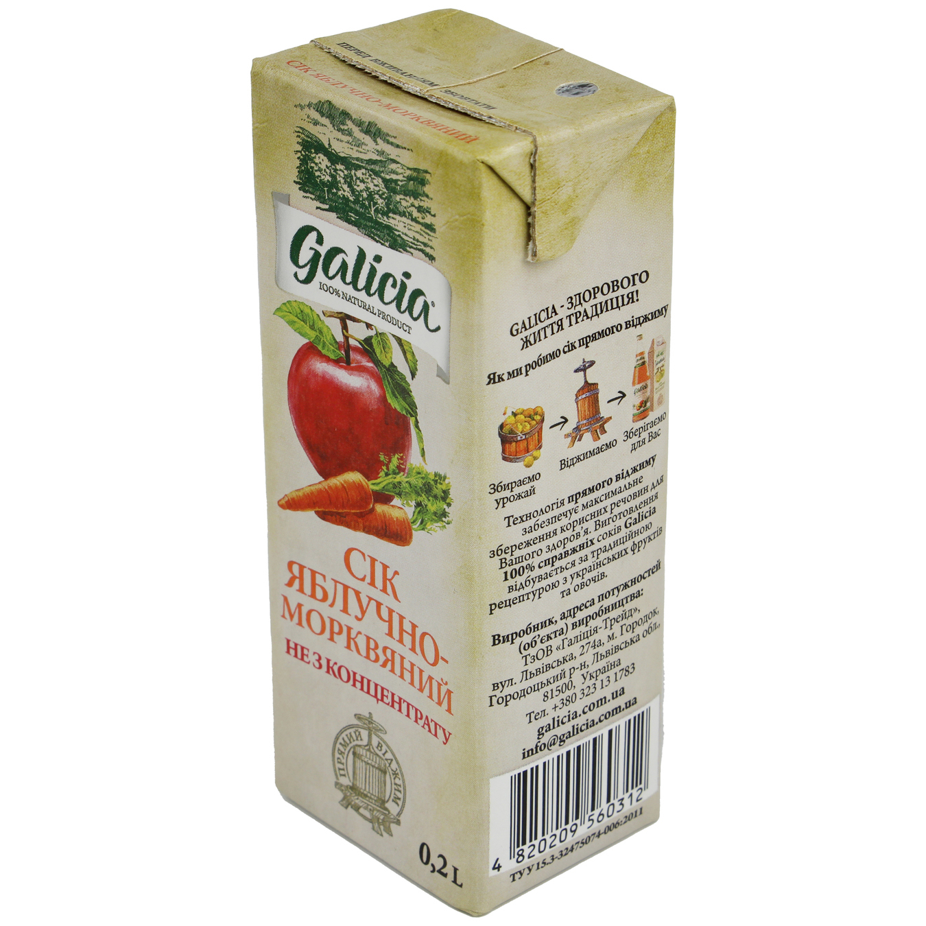 Сок Galicia Яблочно-морковный с мякотью 0,2л 3