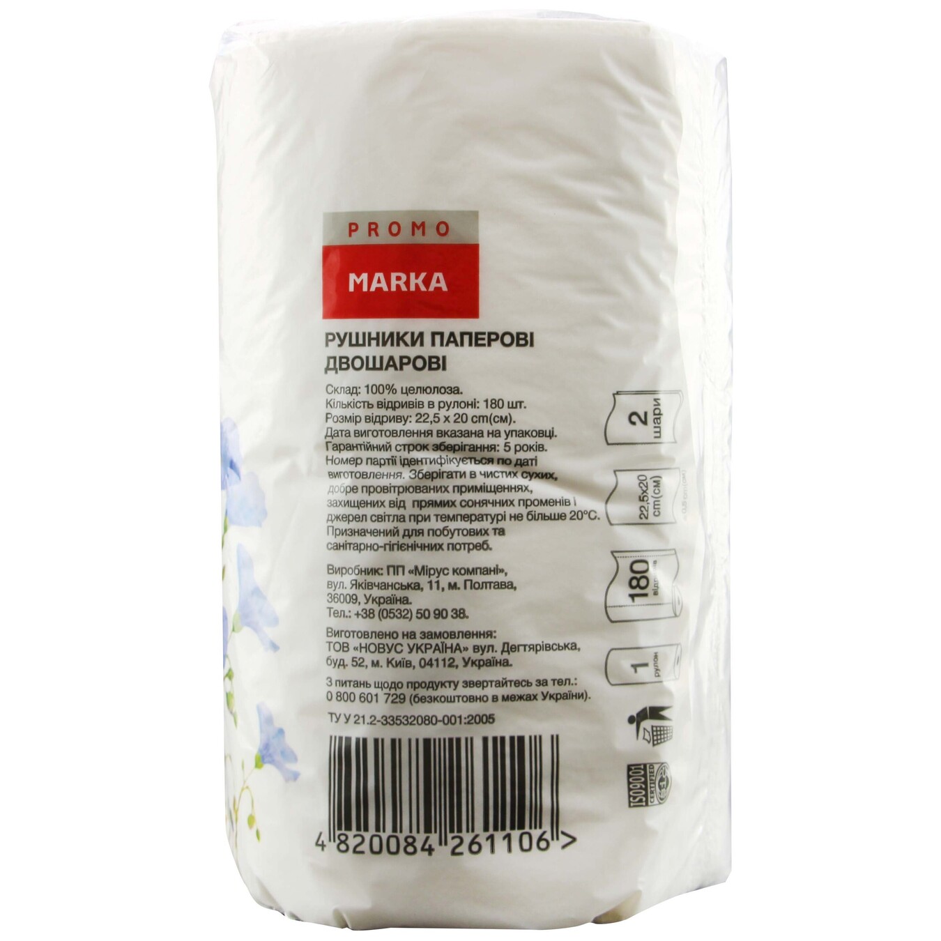 Marka Promo 2-Ply Paper Towels 1 Roll 2