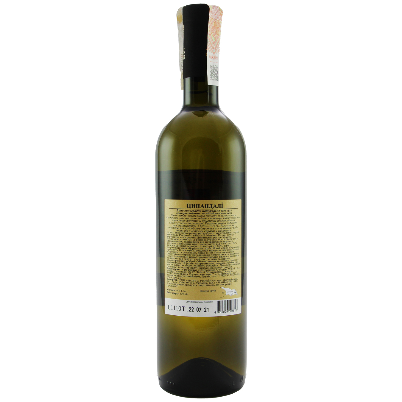 Вино CGW Tbiliso Tsinandali біле сухе 12,5% 0,75л 2