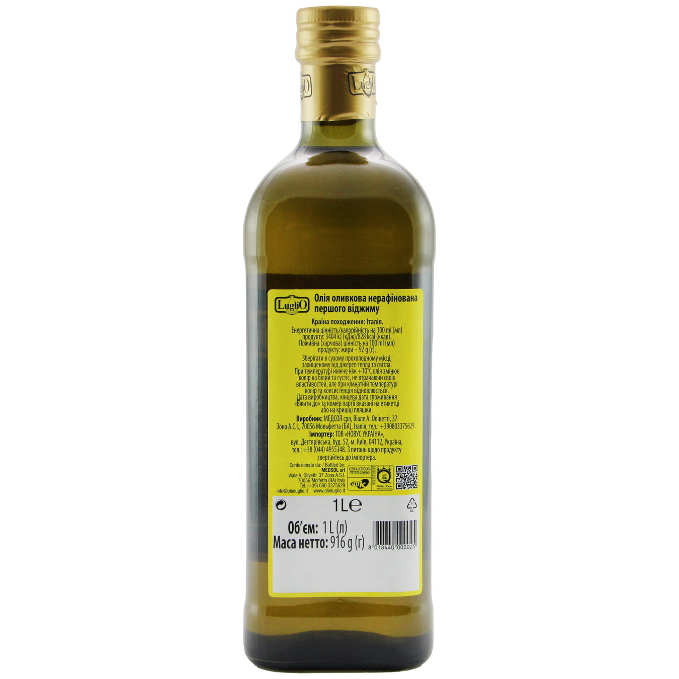 Масло оливковое Luglio первого отжима нерафинированное 1л c/б 2