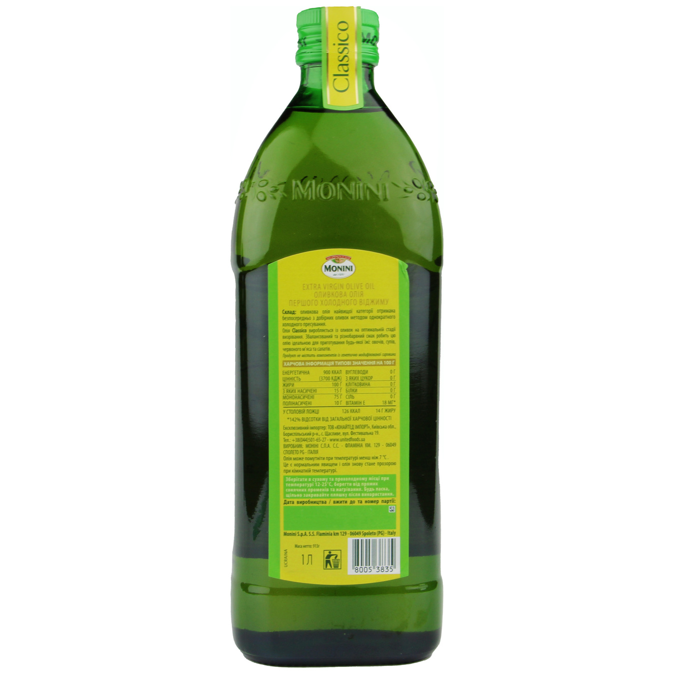 Олія оливкова Monini Extra Virgin першого холодного віджиму 1л с/п 2
