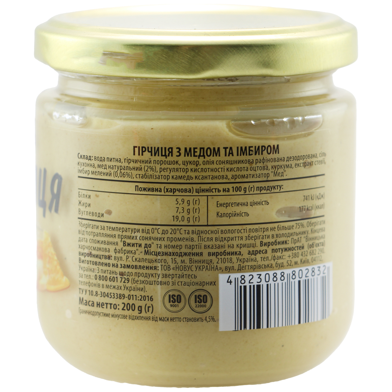 Novus Mustard With Honey And Ginger 200g 3