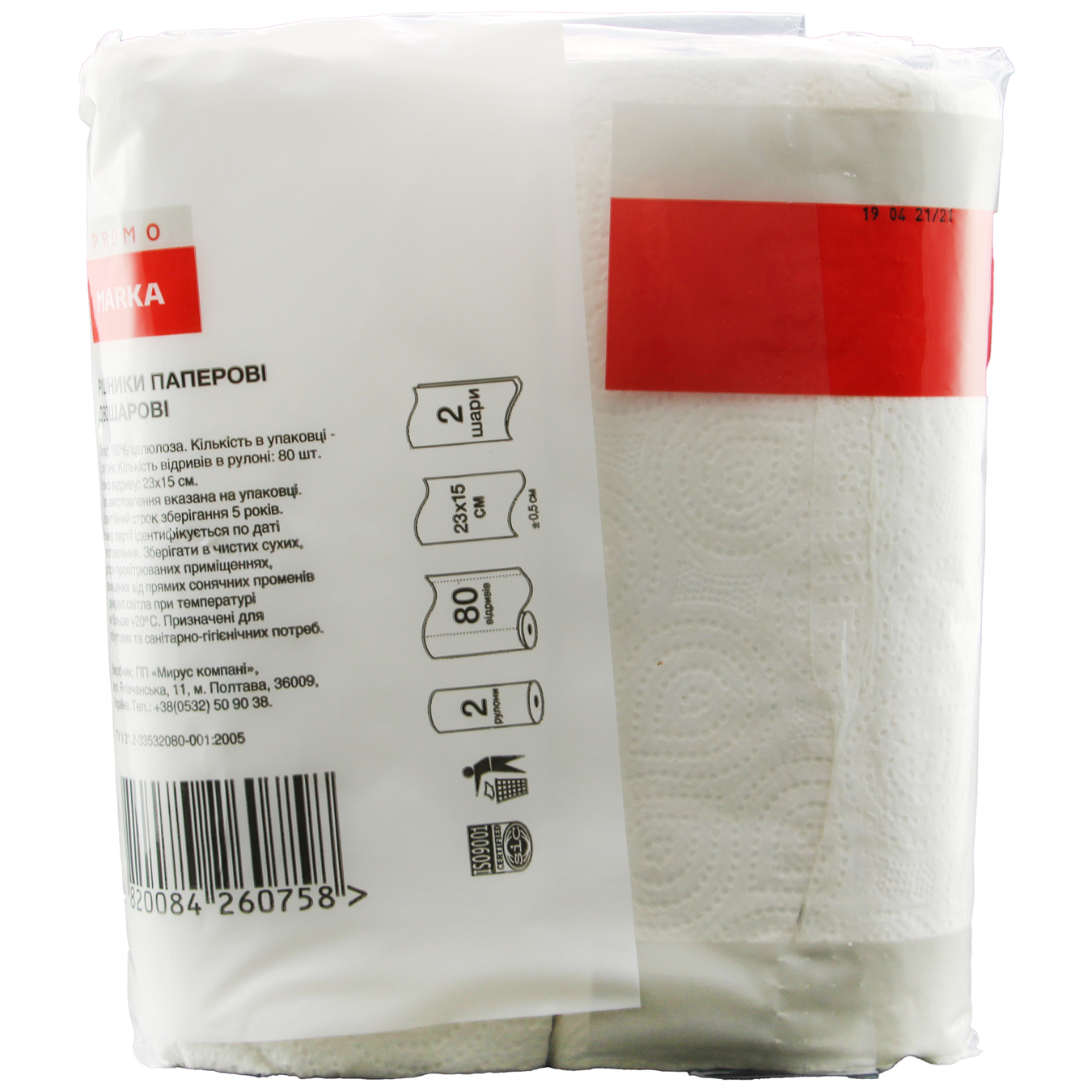 Marka Promo 2-Ply Paper Towels 2 Roll 2