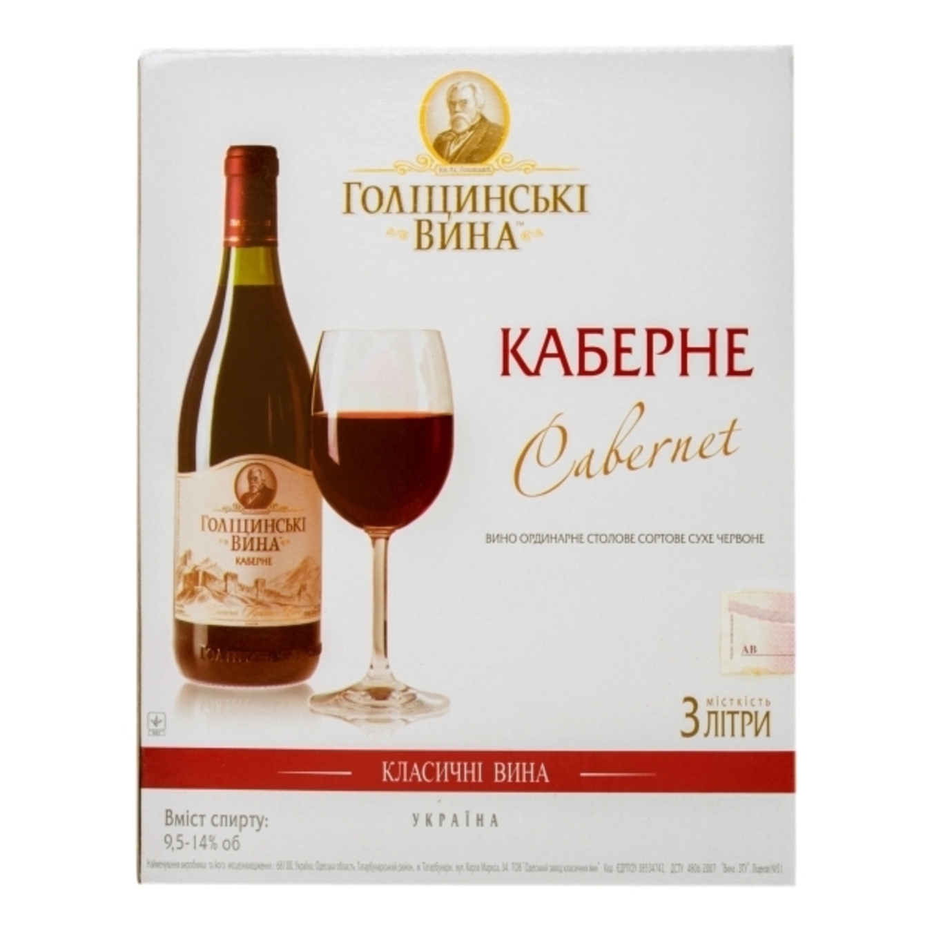 Wine Holytsynskye Vyna Cabernet Dry Red 3l
