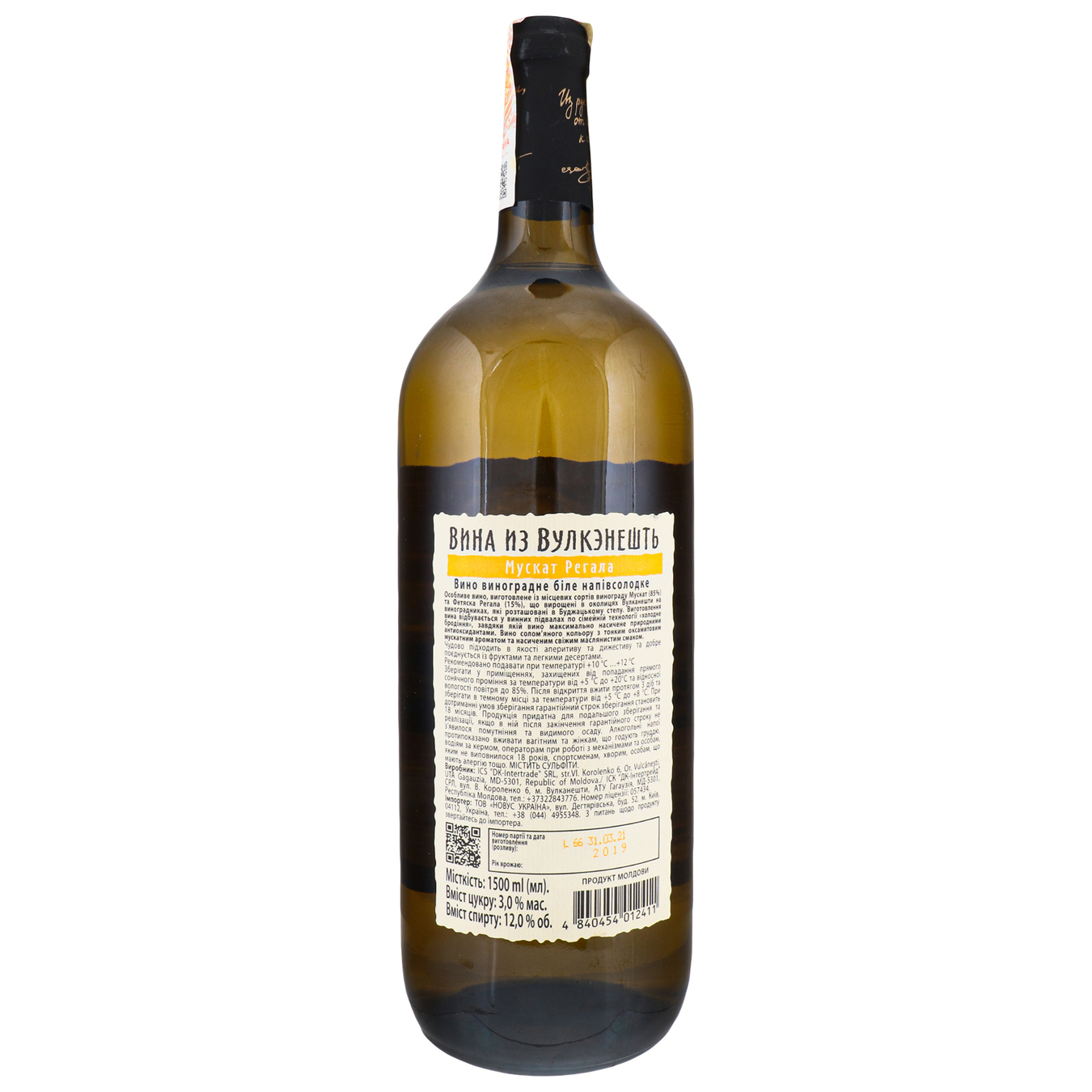 Вино Aurvin Muscat Regala біле напівсолодке 12% 1,5л 2