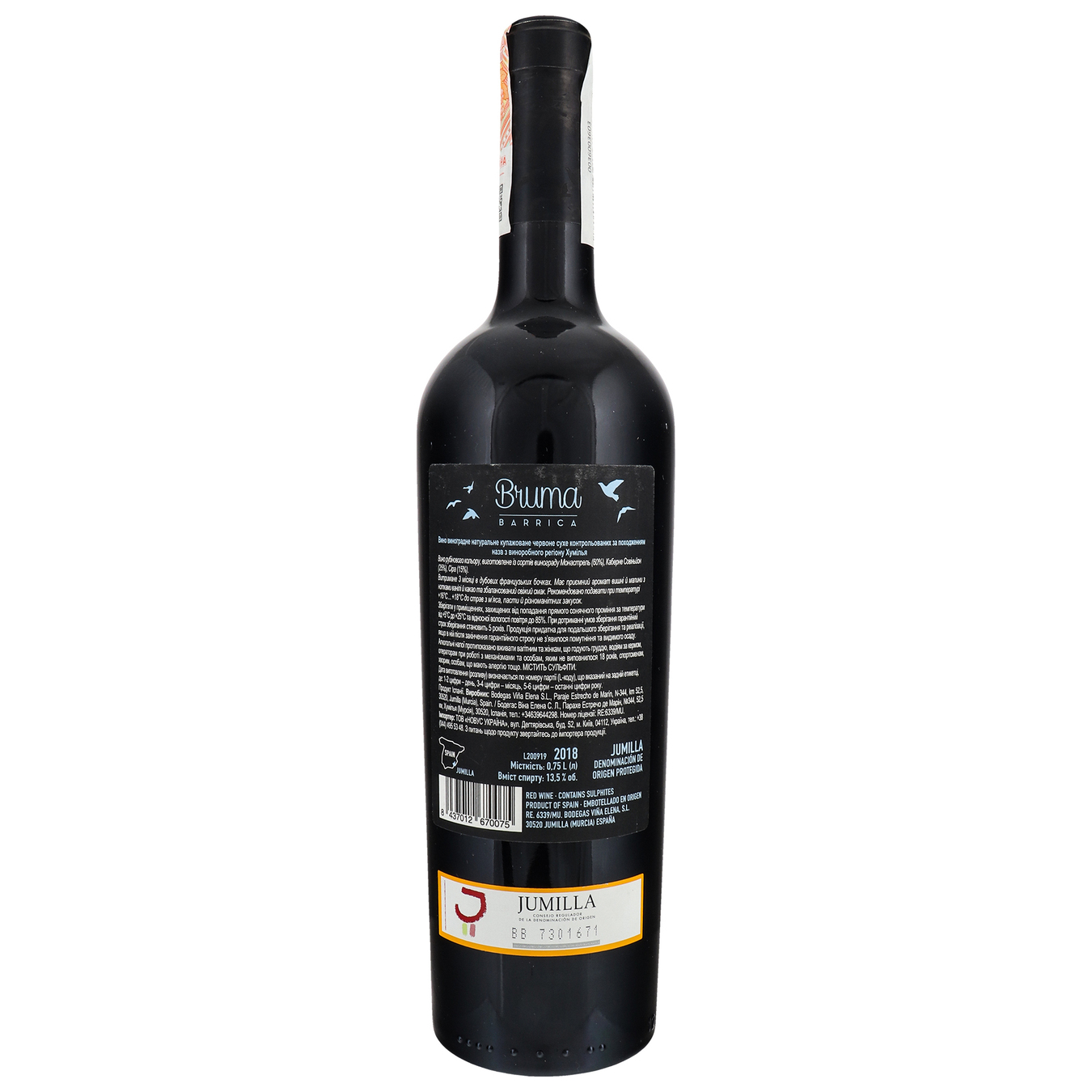 Вино Bruma Barrica червоне сухе 13,5% 0,75л 2