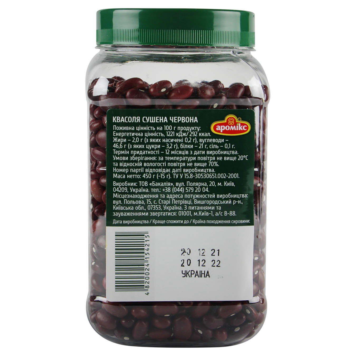 Aromix Red Beans 450g 2