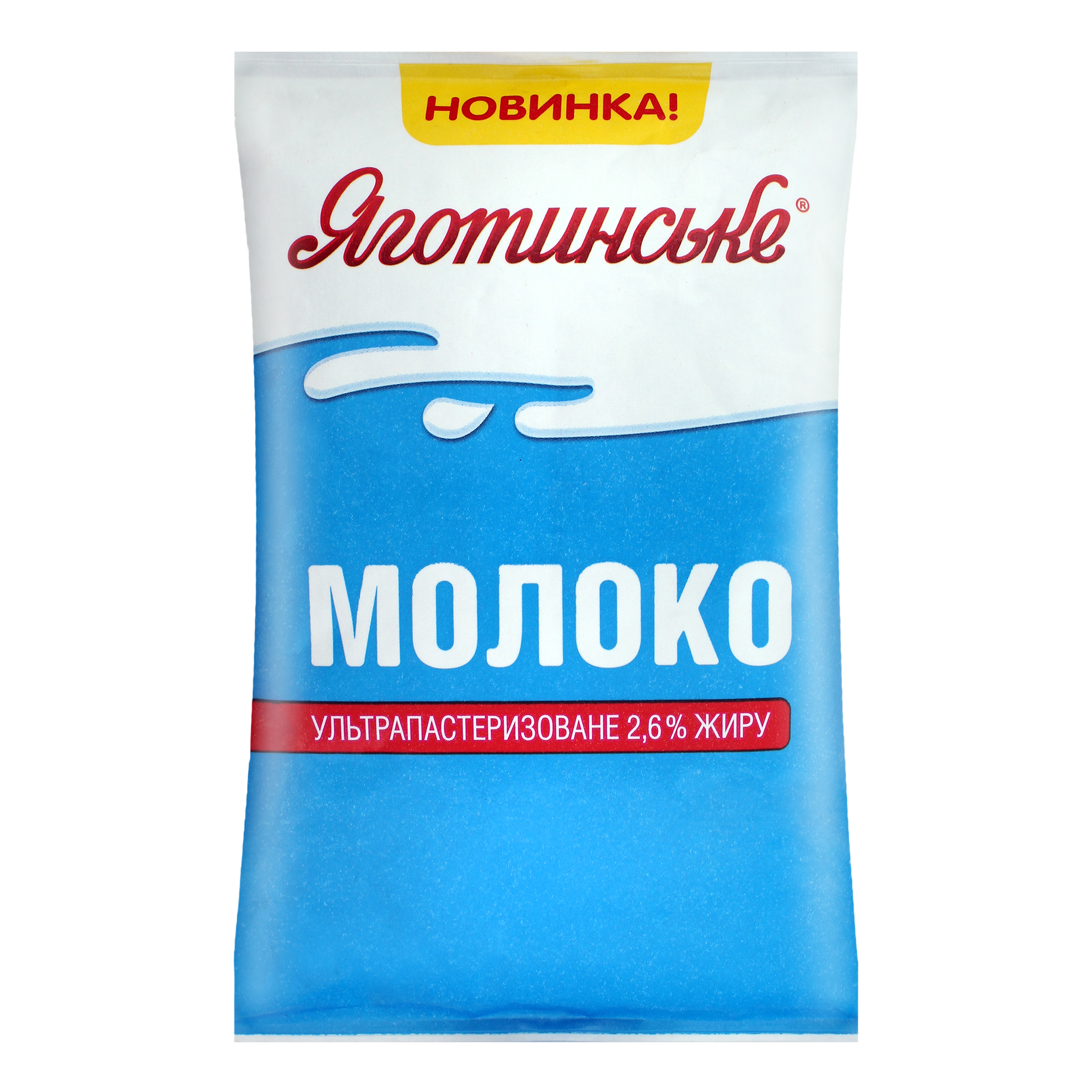 Ultrapasteurized milk Yahotynske 2,6% 900g