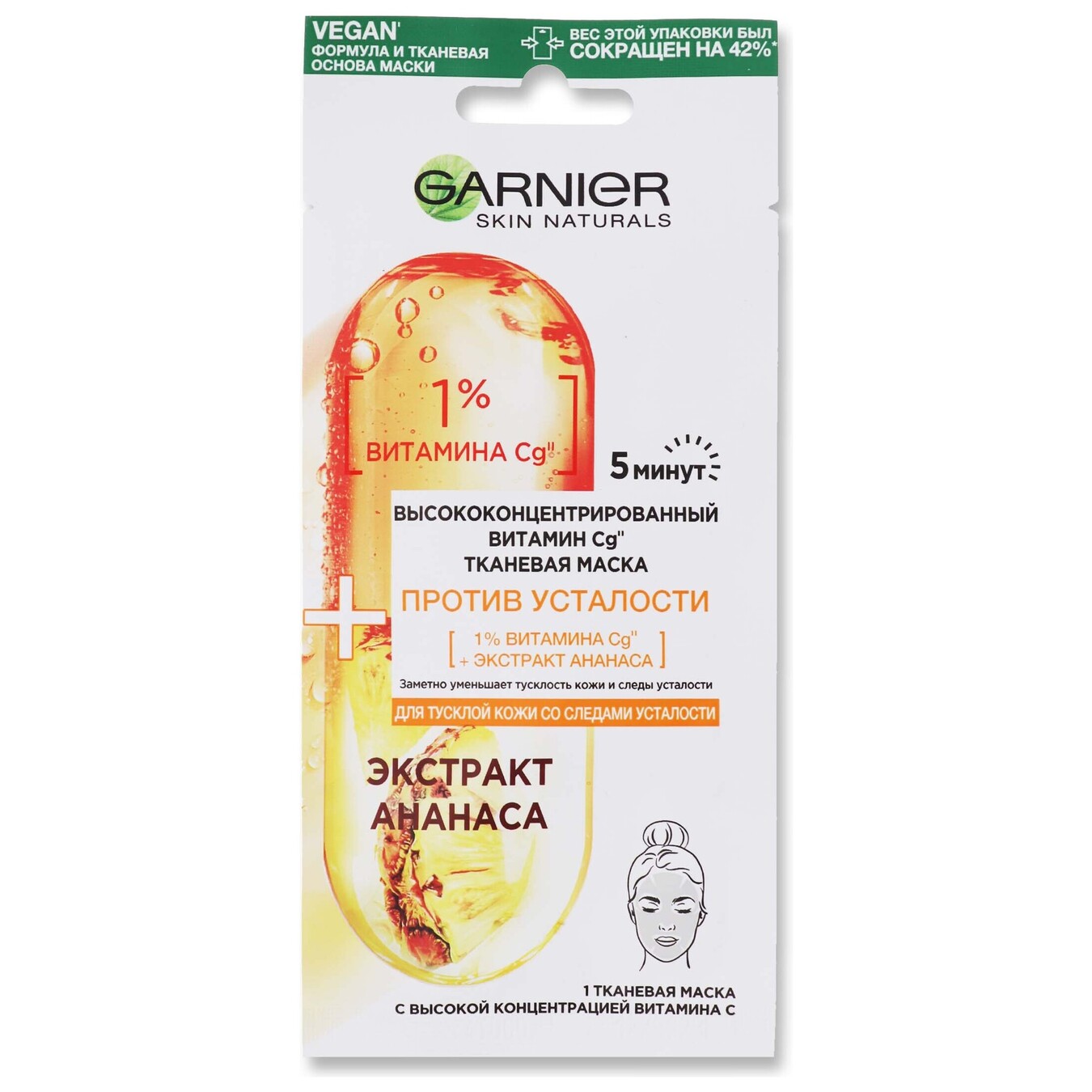 Fabric mask Garnier against fatigue with a high concentration of vitamin C for dull facial skin with signs of fatigue 15g