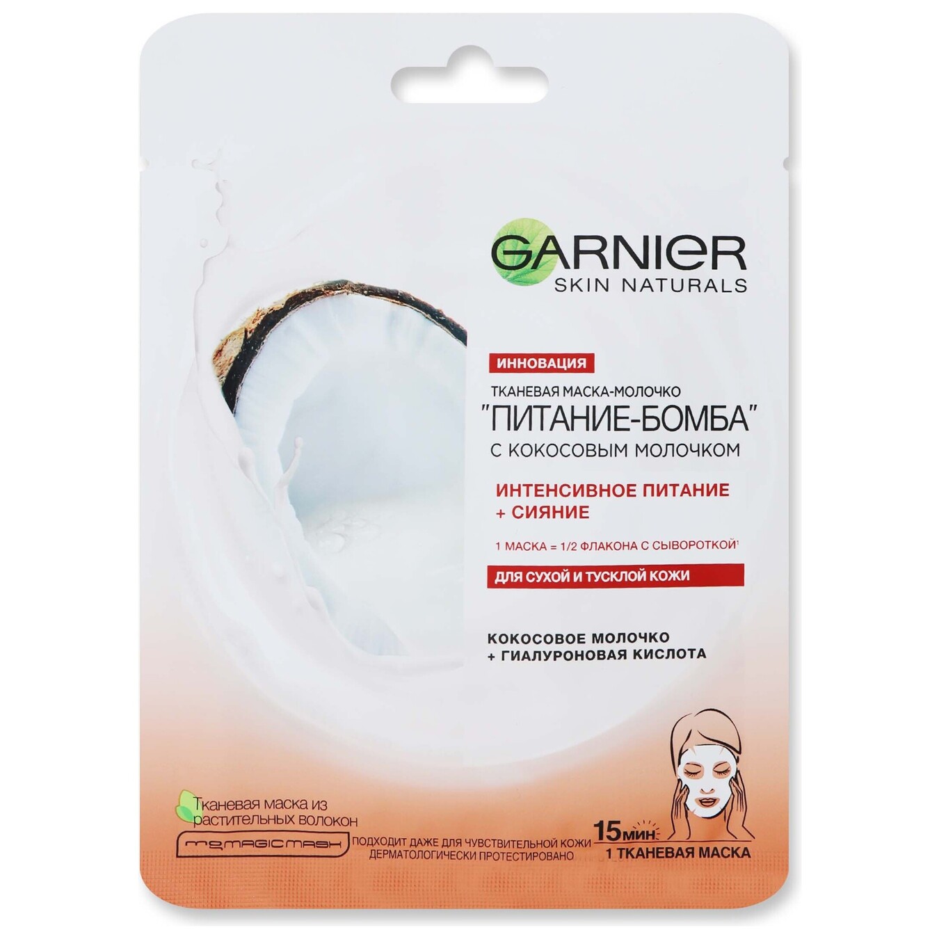 Fabric mask Garnier Nourishment-Bomb Skin Naturals with coconut milk for dry and dull facial skin 28 g