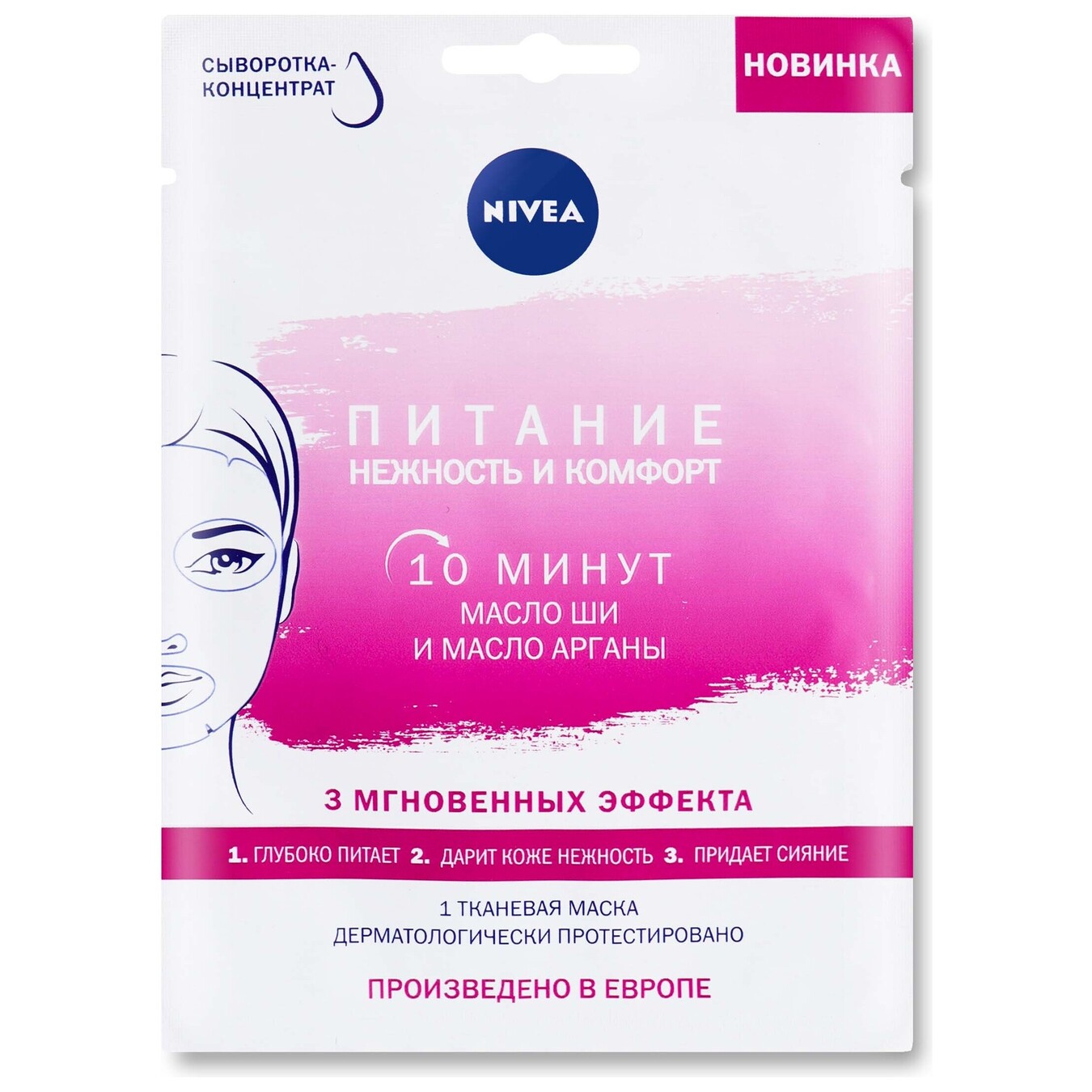 Fabric mask Nivea nutrition tenderness and comfort 28g
