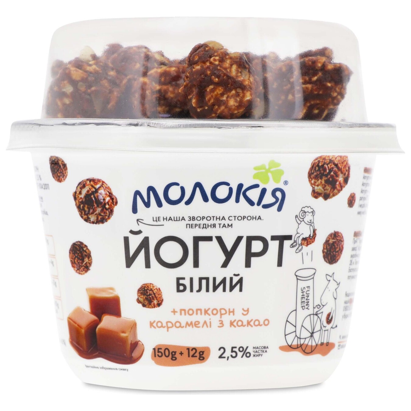 Molokiya Yogurt white + popcorn in caramel with cocoa 2.5% 162g