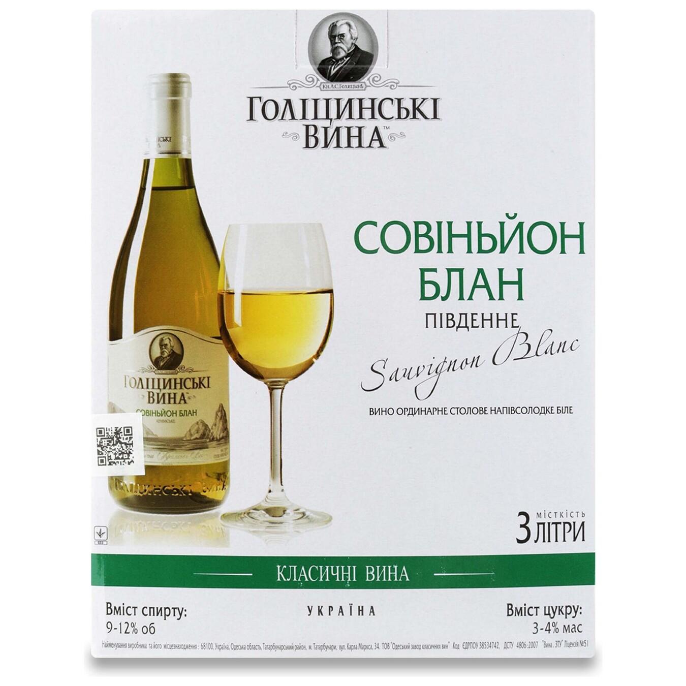 Wine Golitsyn wines Sauvignon Blanc white semi-sweet 12% 3l Bag in Box