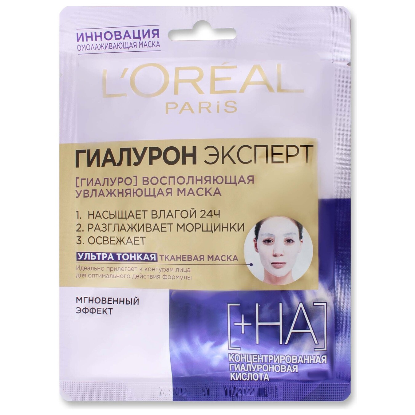L'Oreal Paris Hyaluron expert moisturizing face mask 30g