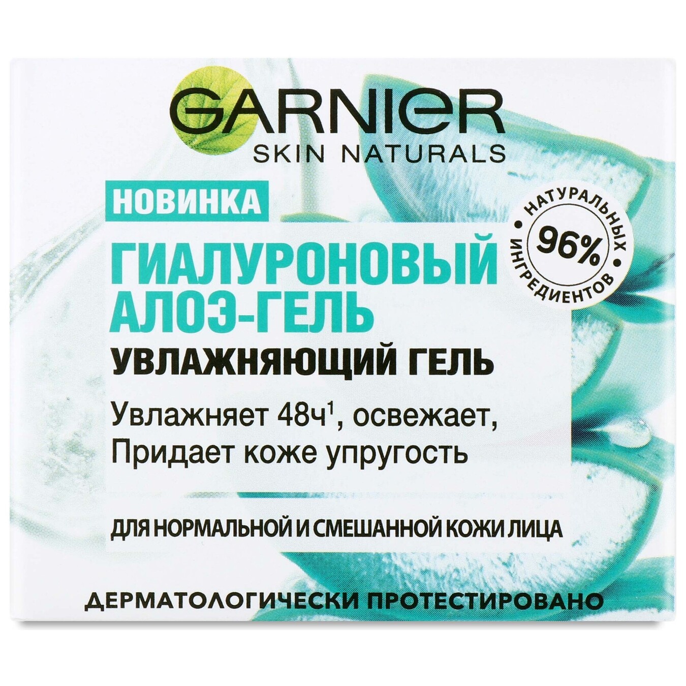 Гель Garnier Skin Naturals Гіалуроновий Алое зволожуючий 50мл