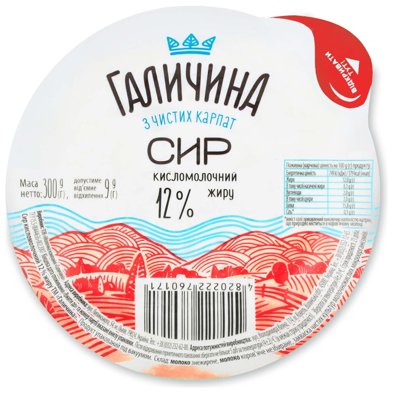 Сир кисломолочний Галичина Карпатський 12% 300г