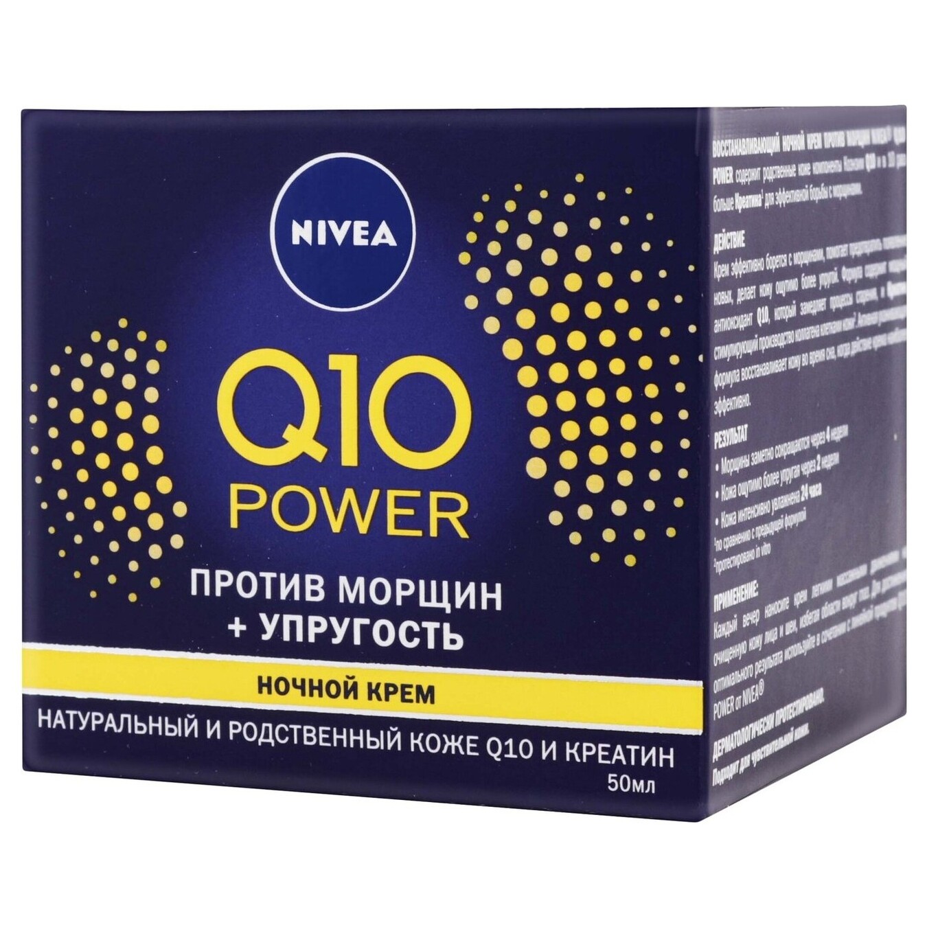 Крем для лица Nivea Q10 Power Anti-Wrinkle ночной 50мл 2