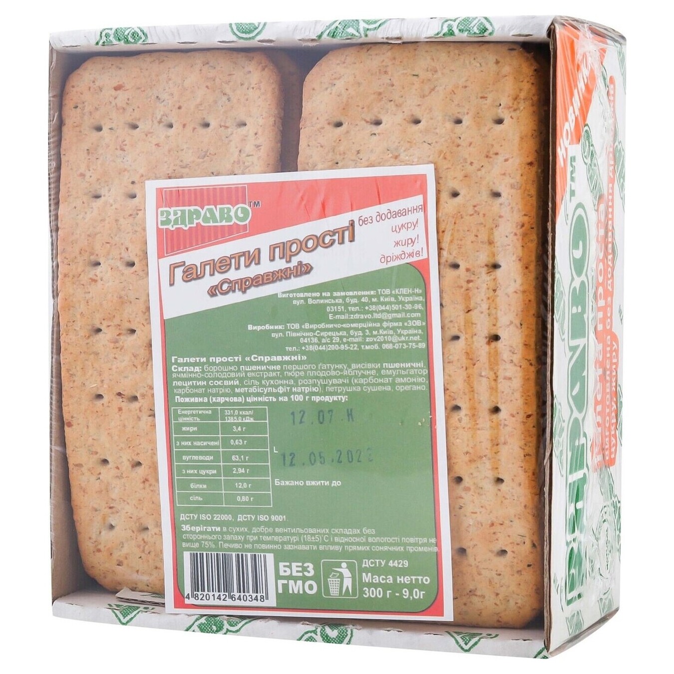 Zdravo Simple Real Biscuits 300g 2
