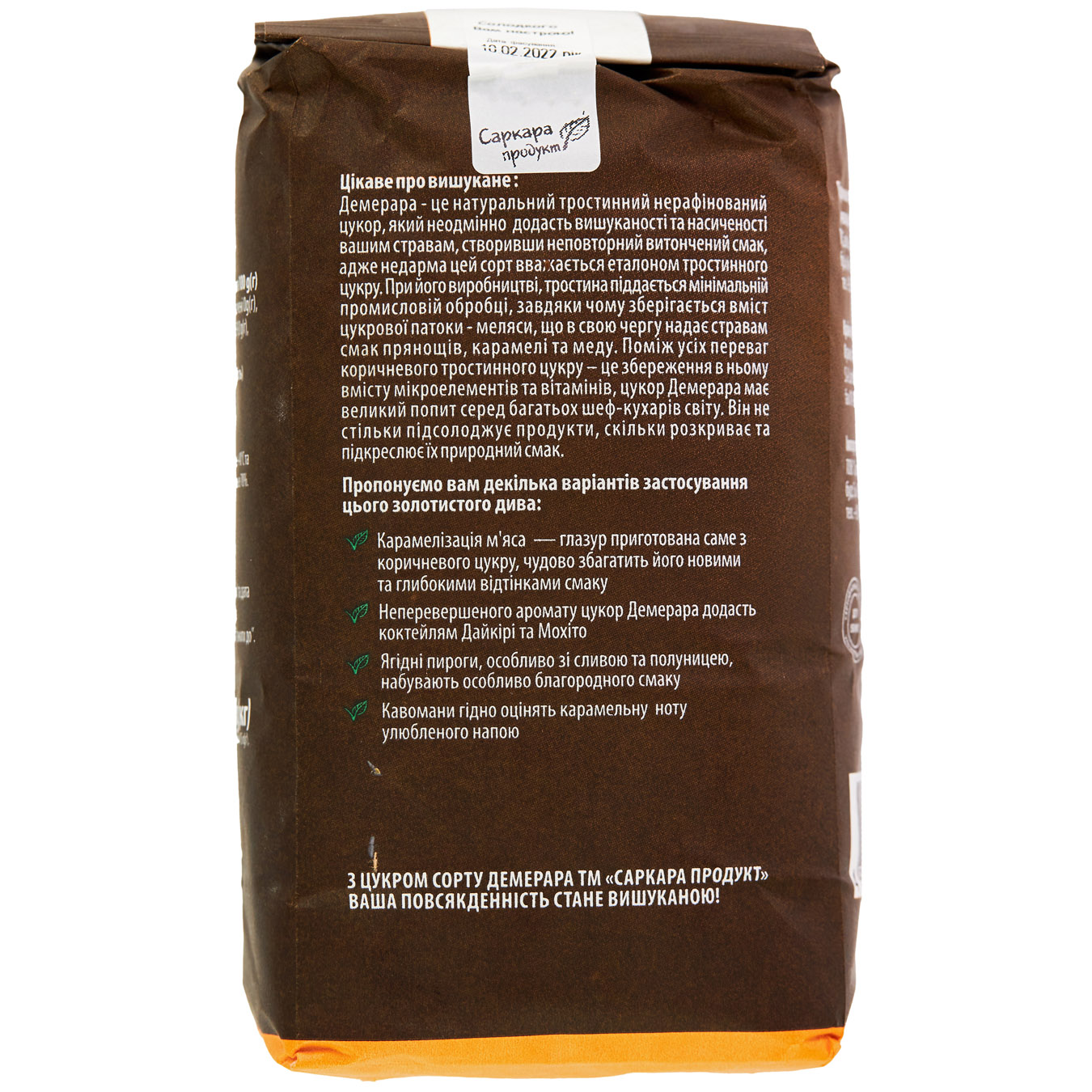 Цукор Саркара продукт тростинний нерафінований коричневий 1кг 2