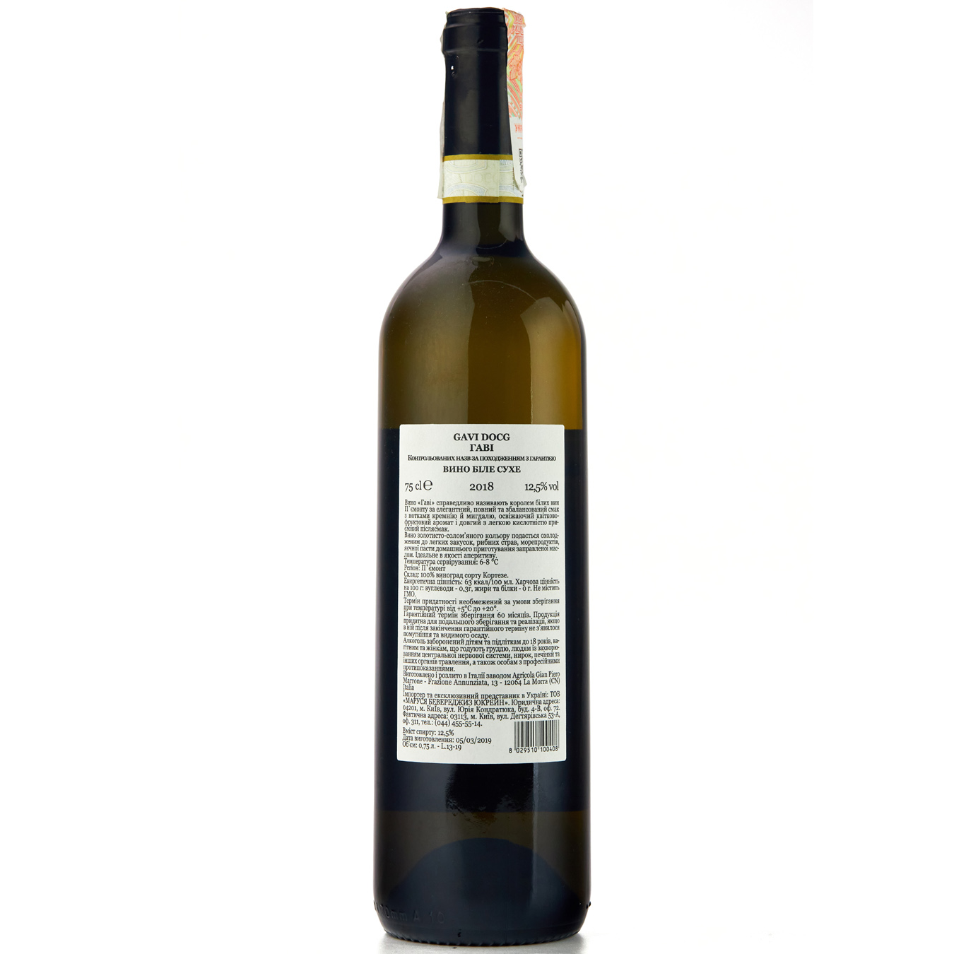 Вино Marrone Gavi DOCG біле сухе 12,5% 0,75л 2