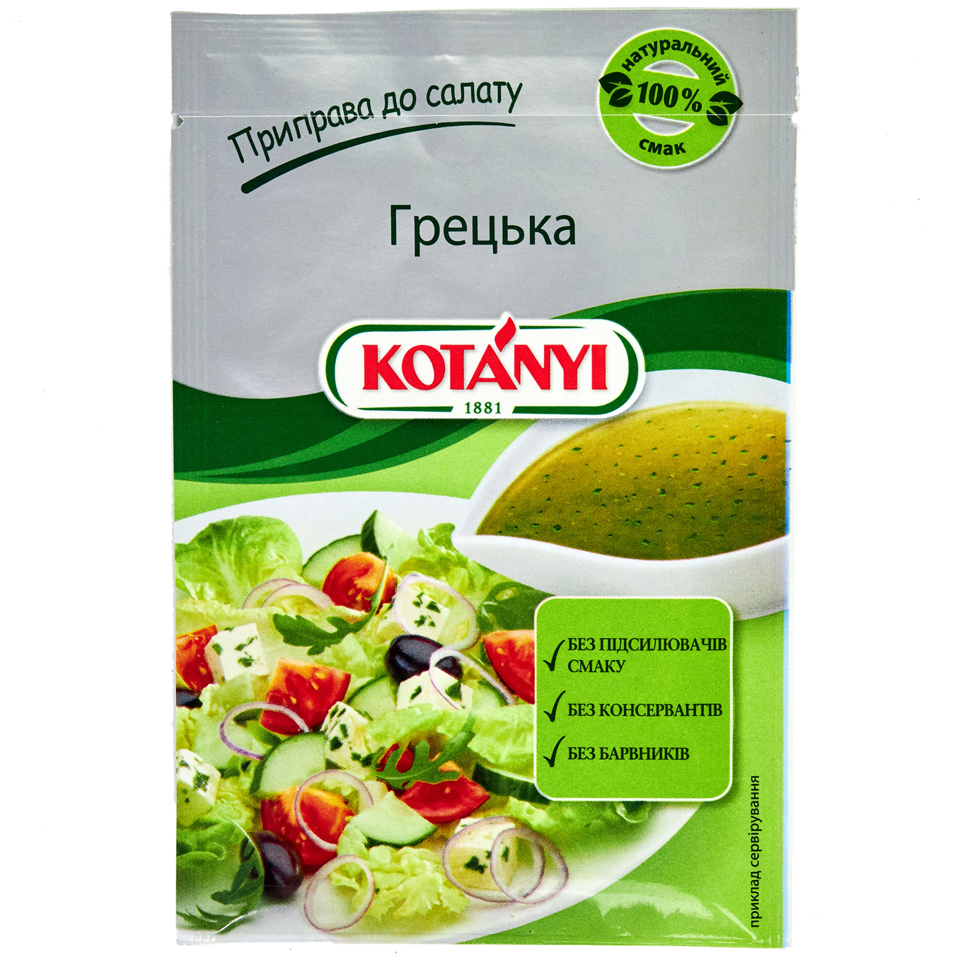 Приправа Kotanyi до салату грецька 13г