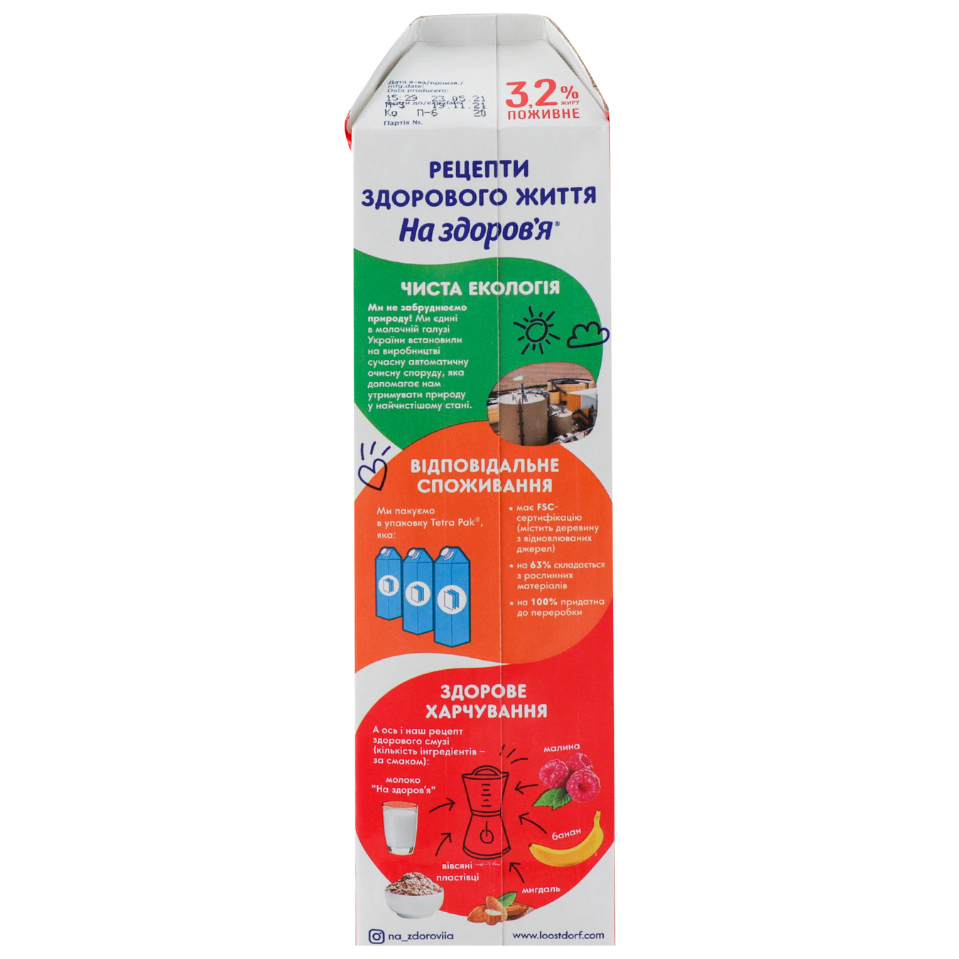 Молоко На здоров'я ультрапастеризоване 3,2% 950г 2
