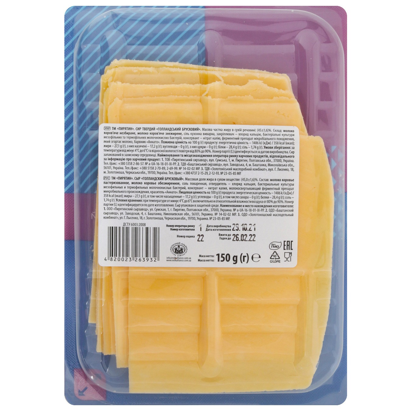 Pyryatin Cheese Dutch block hard cut into slices 45% 150g 2