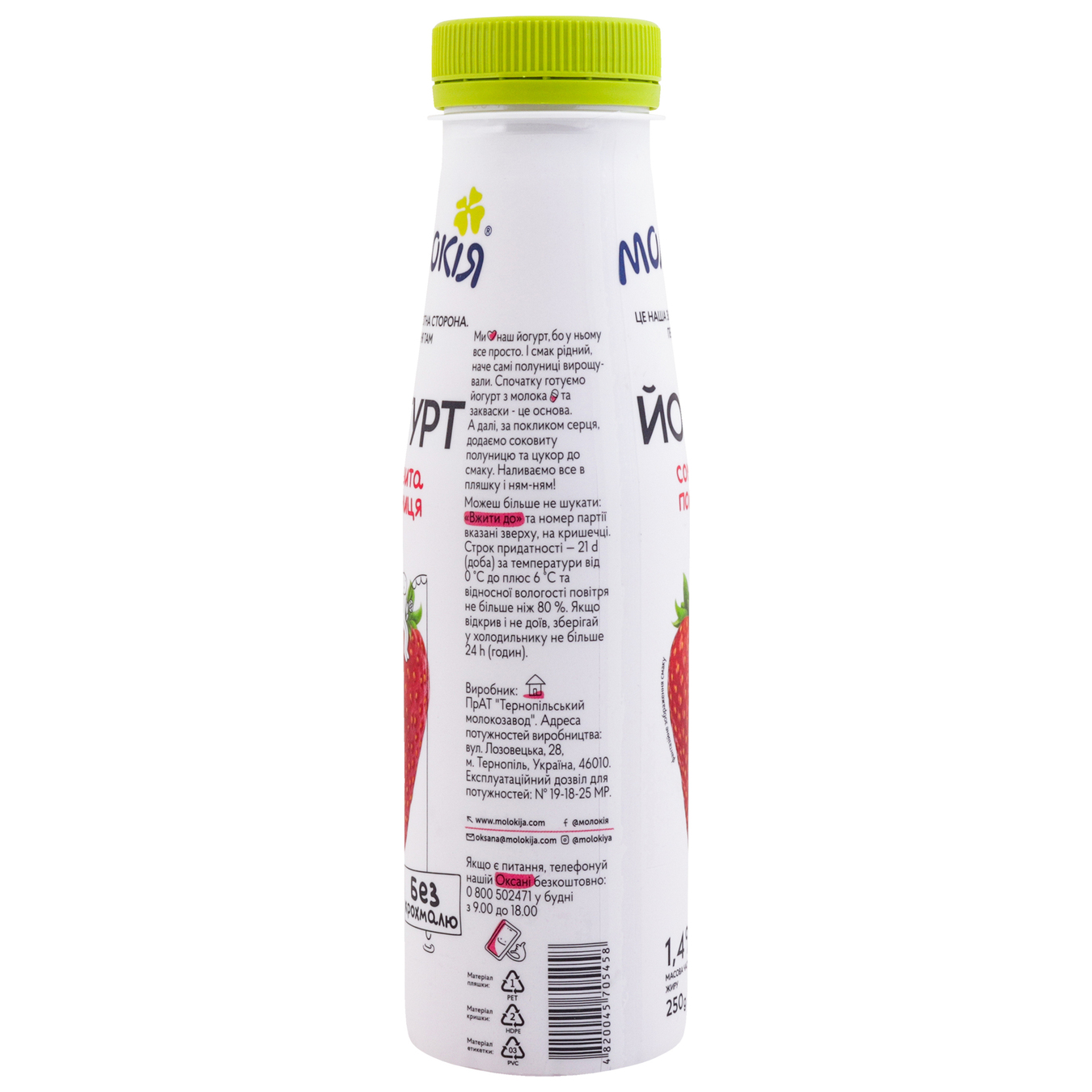 Йогурт Молокия Сочная клубника 1.4% 250г 3