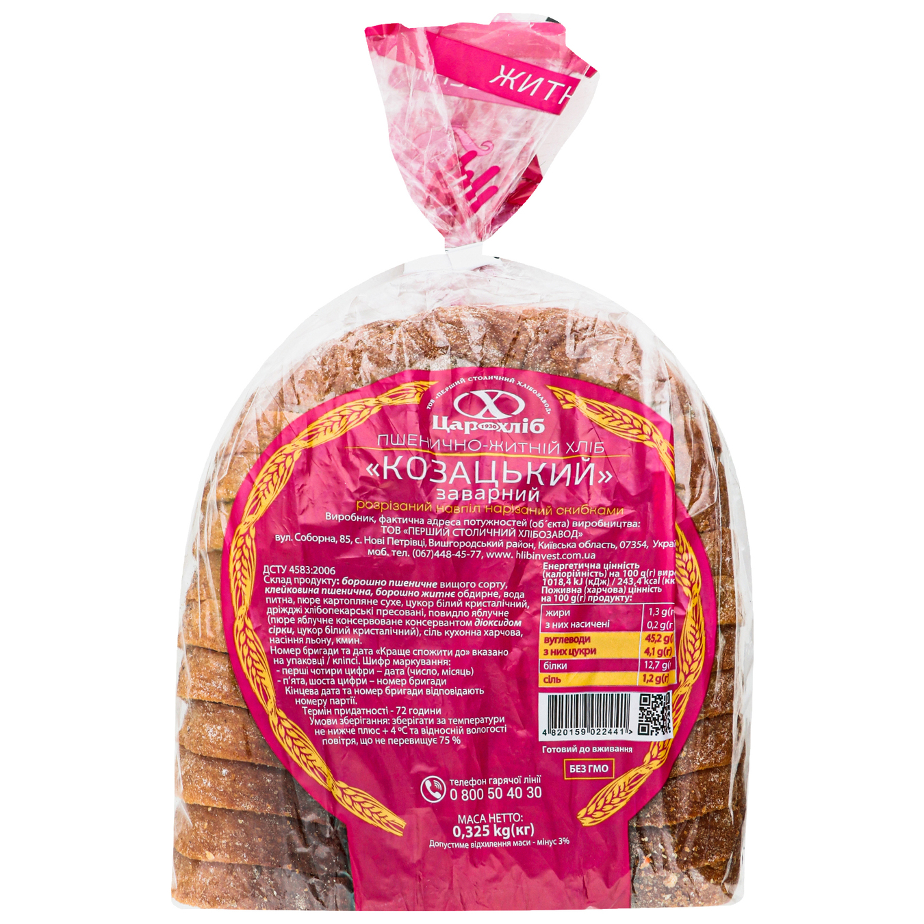 Хліб Цар-хліб Козацький заварний половинка в нарізці 325г 2
