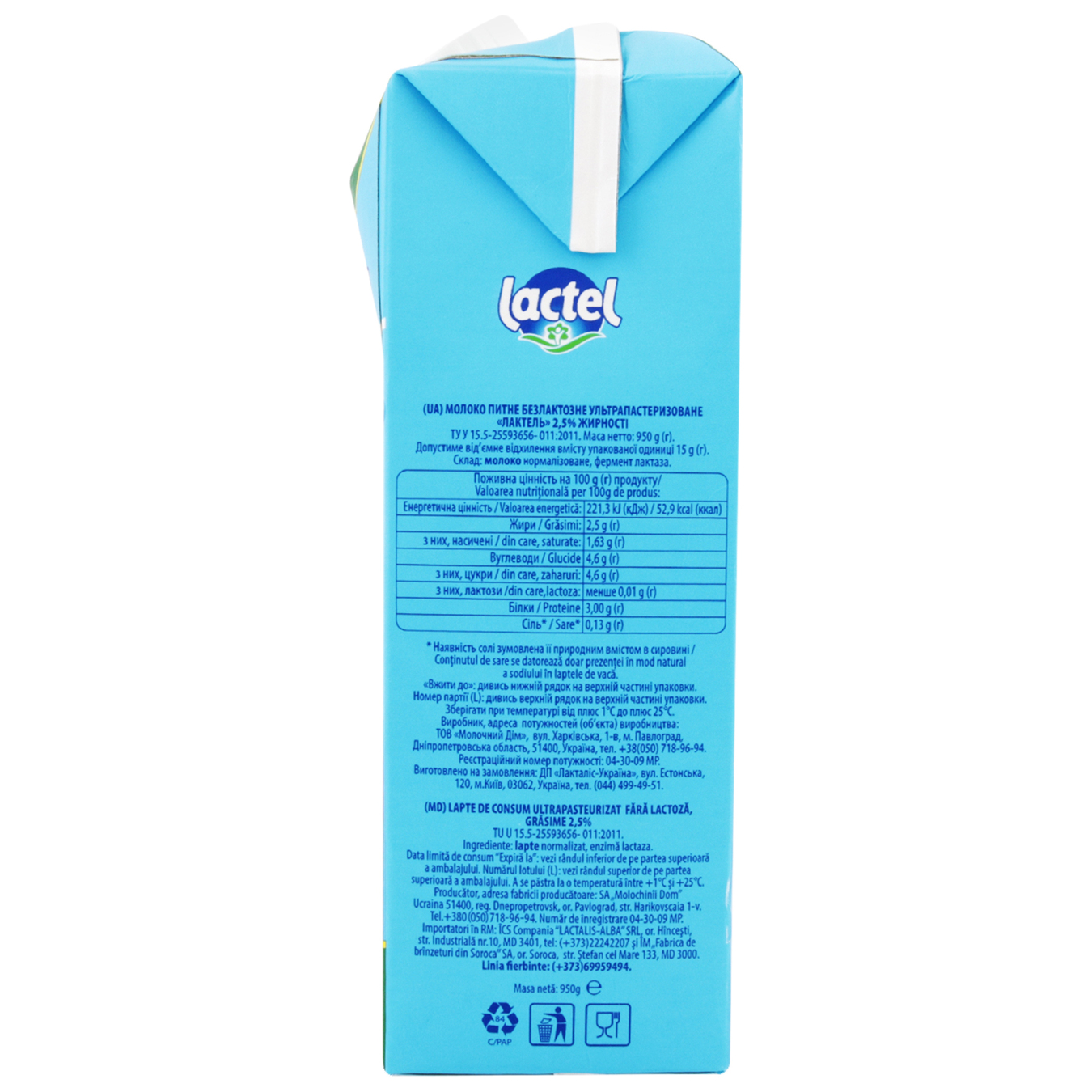 Молоко Lactel безлактозне ультрапастеризоване 2,5% 950г 3