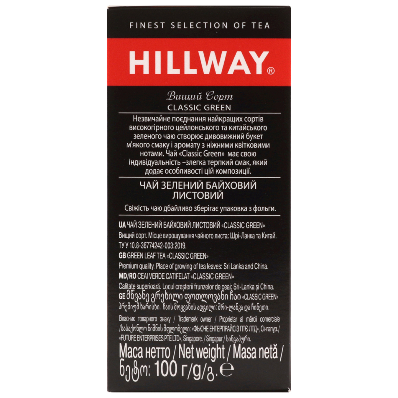 Чай Hillway Classic Green зелений байховий листовий 100г 3
