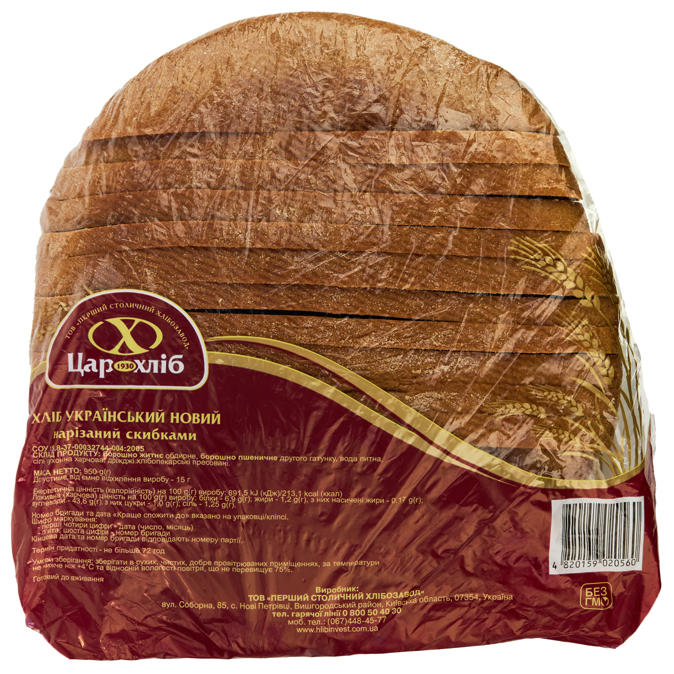 Хліб Цар Хліб Український новий нарізаний 950г 2