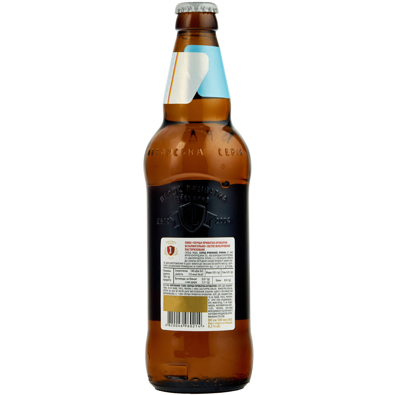 Пиво Перша Приватна Броварня светлое безалкогольное 0,5% 0,5л 2