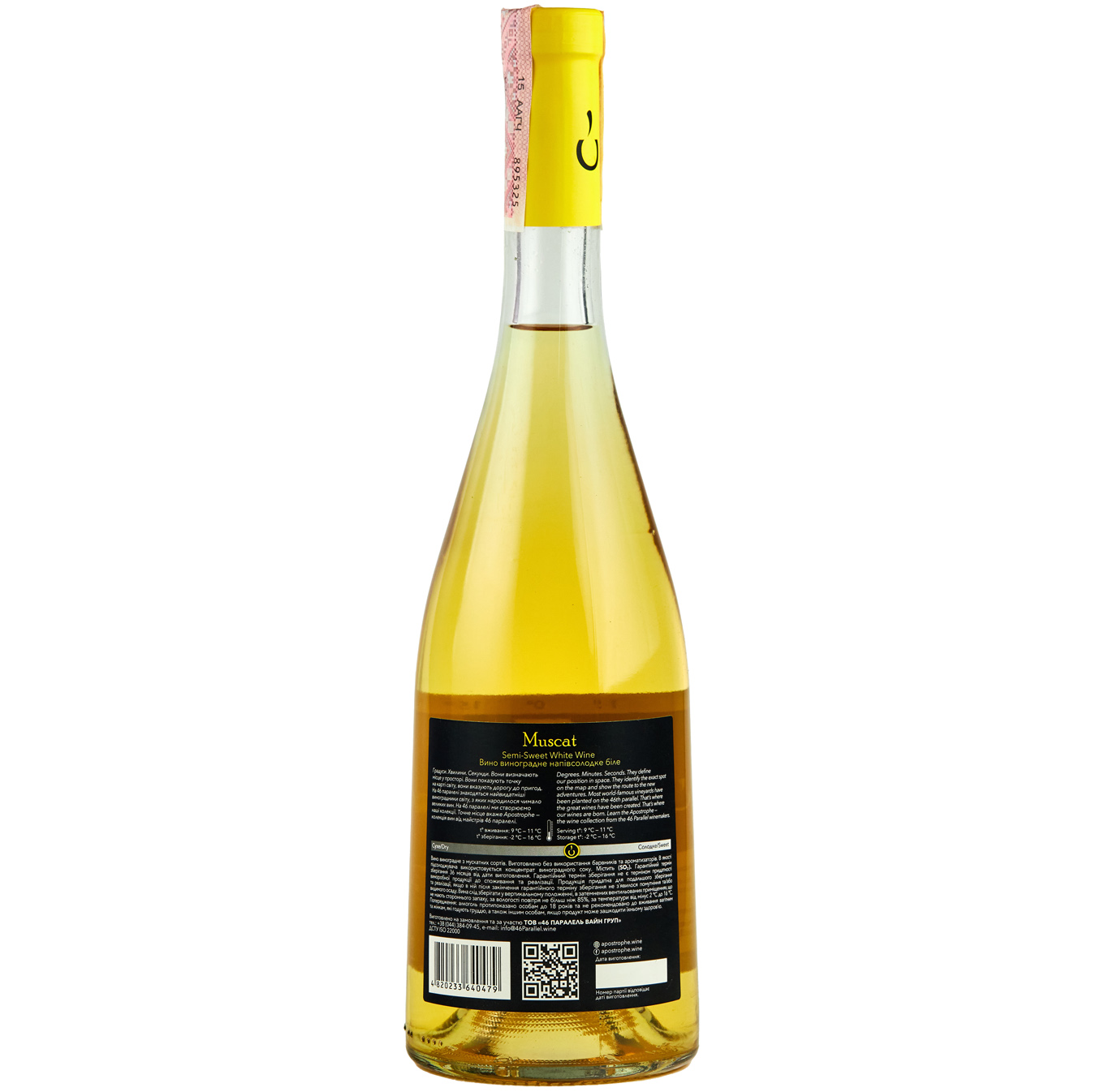 Вино Apostrophe Muscat белое полусладкое 9-13% 0,75л 2
