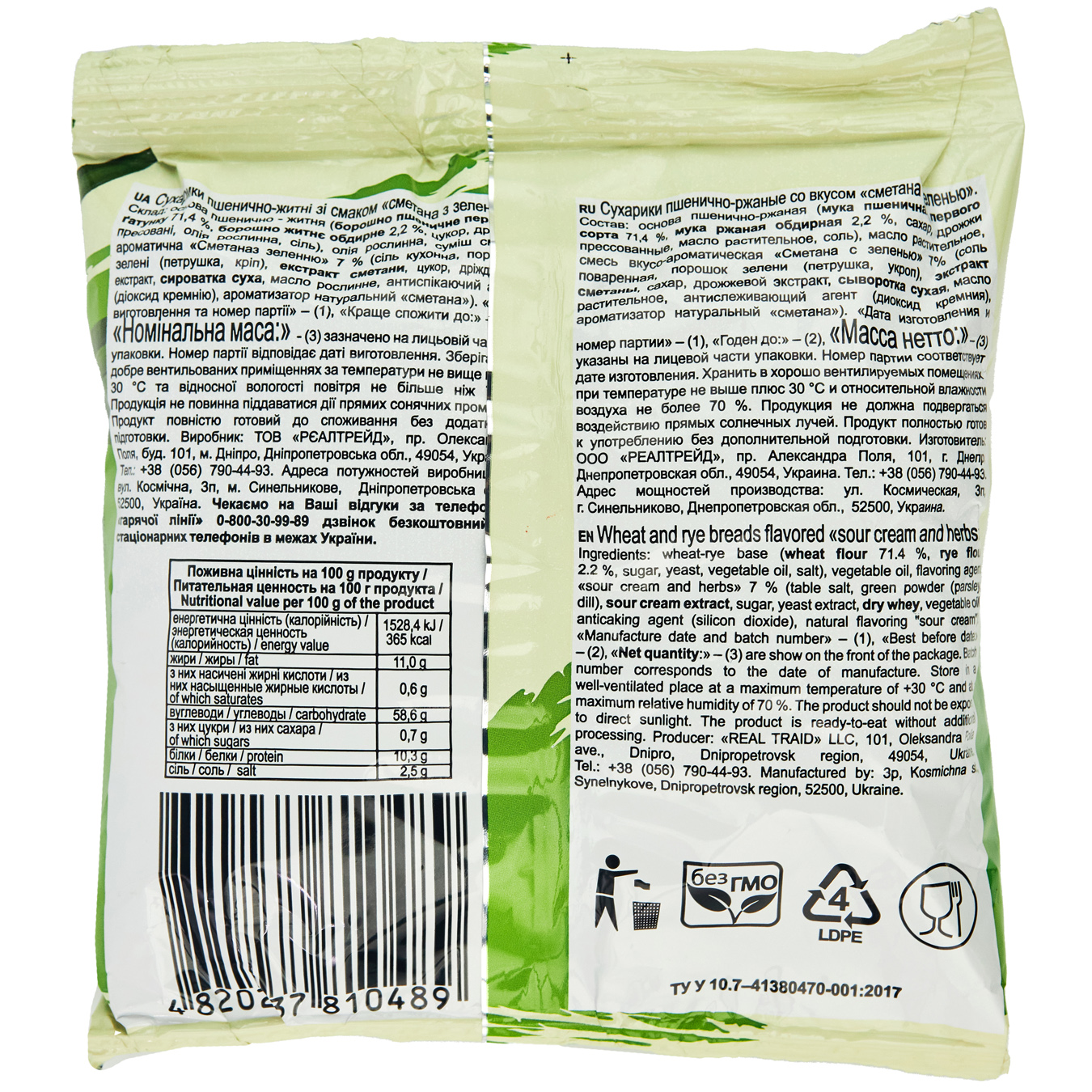Сухарики Snekkin пшенично-житні зі смаком сметани з зеленню 110 г 2
