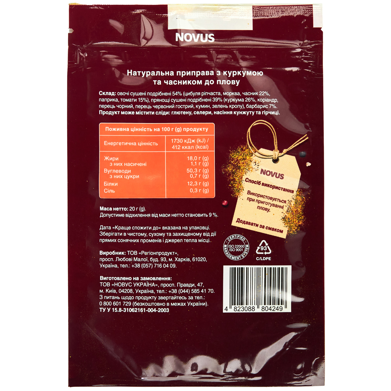 Novus natural seasoning with turmeric and garlic does not contain salt for pilaf 20g 2