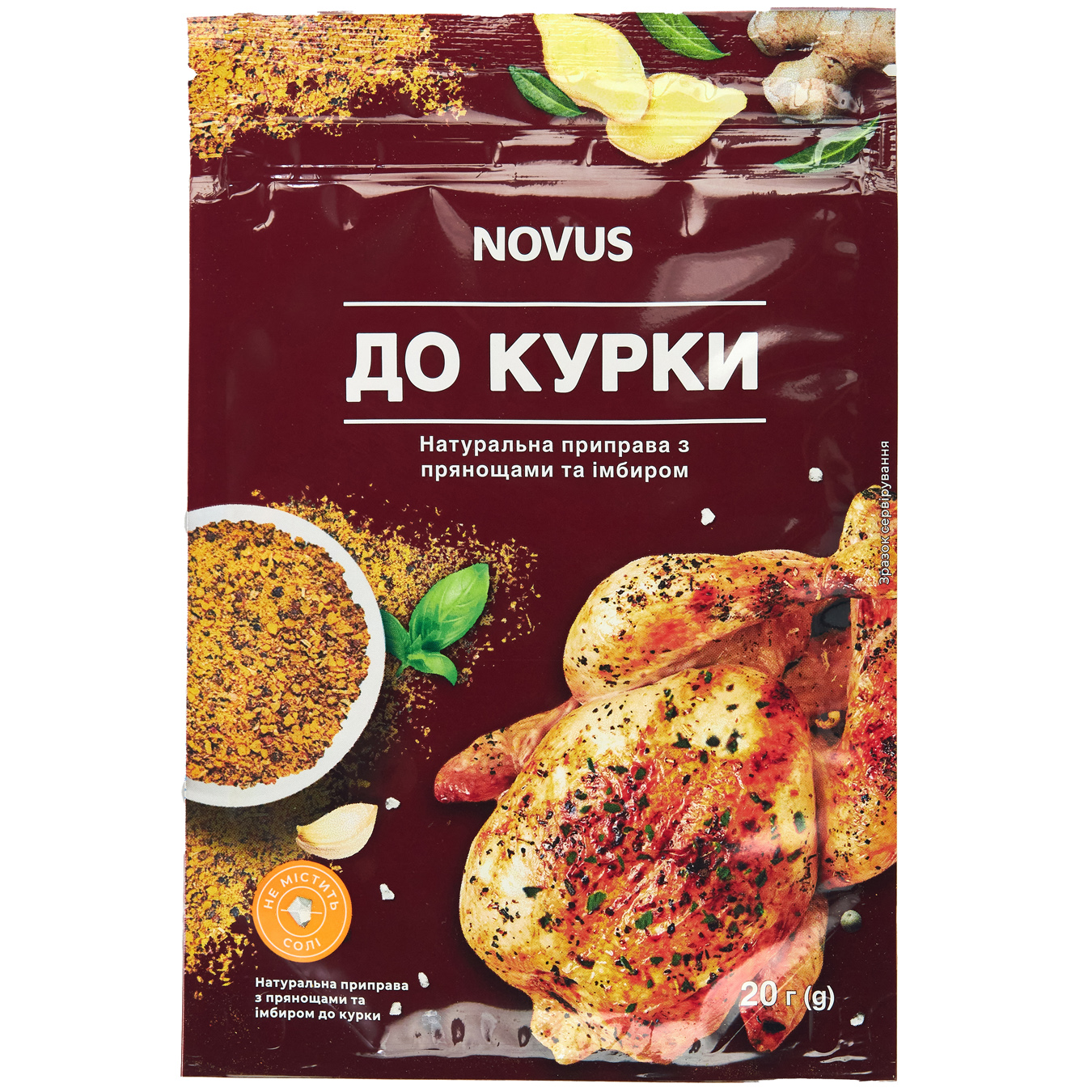 Приправа NOVUS натуральная с пряностями и имбирем не содержит соли к курице 20г.