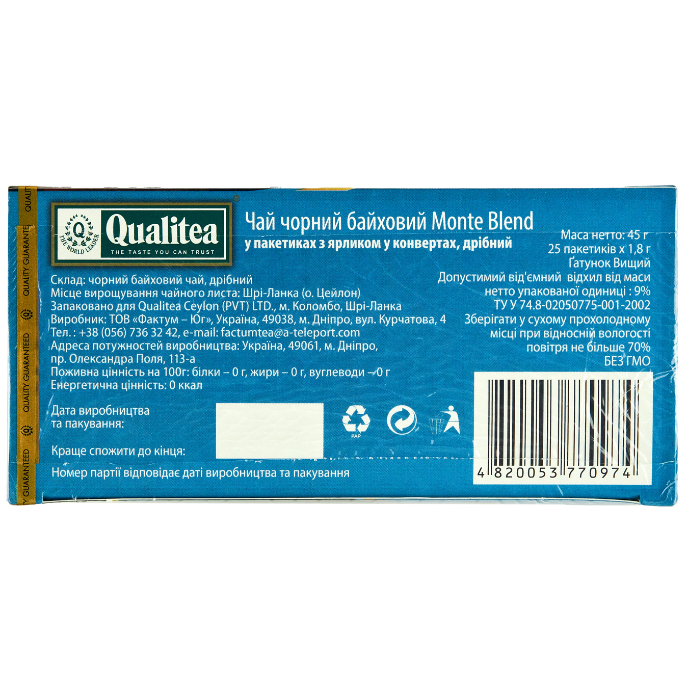 Чай черный Monte Blend Qualitea пакет с/я 1,8г*25шт 2