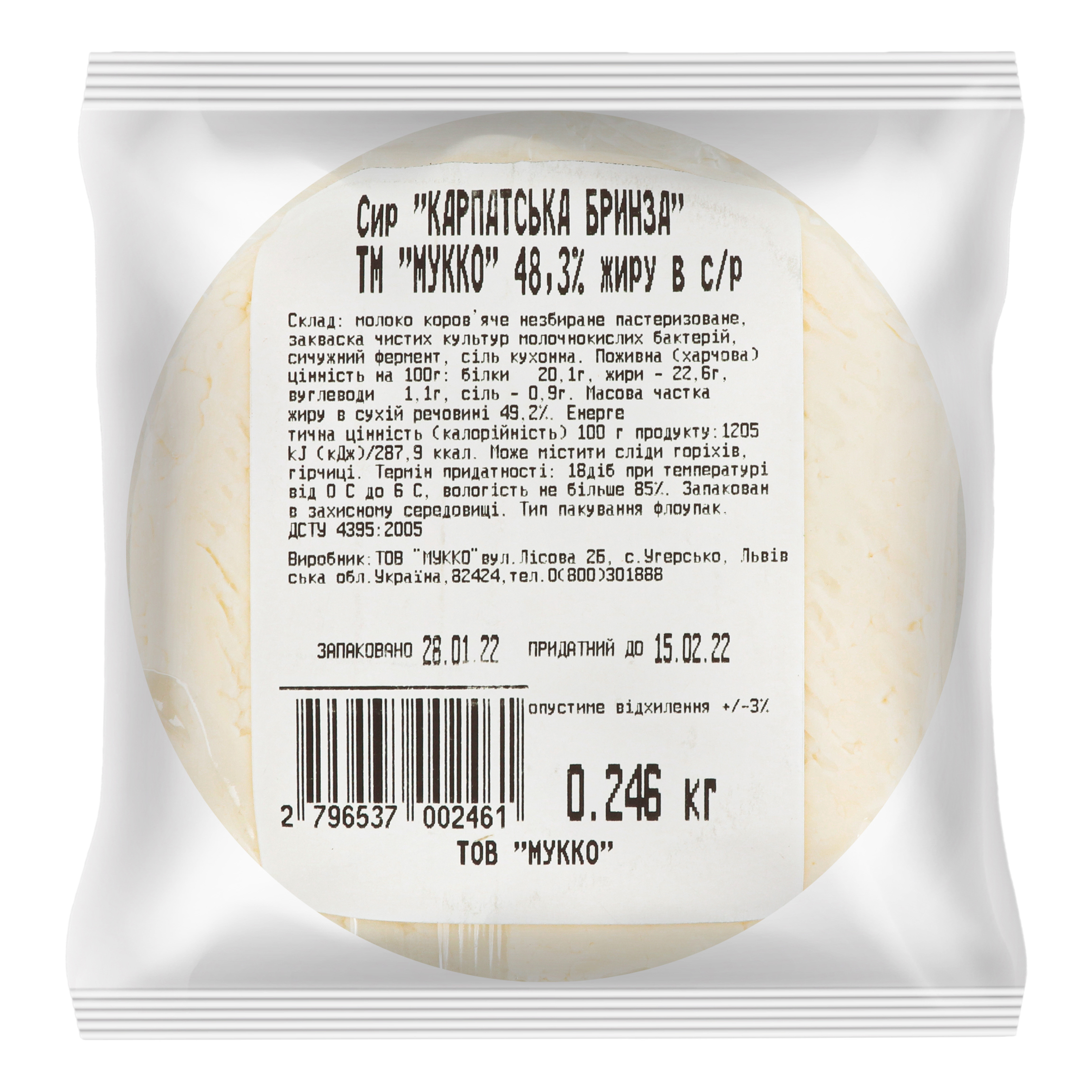 Сыр Мукко Карпатская брынза 48,3% 2