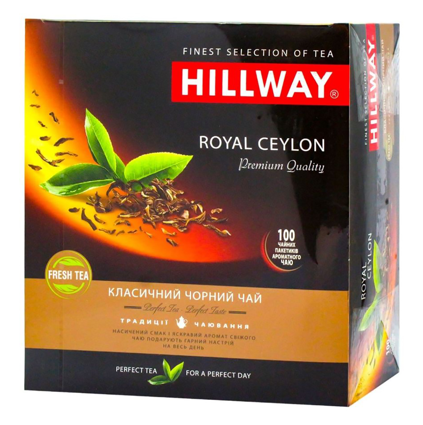 Чай Hillway Royal Ceylon чорний байховий цейлонський пакетований 2гx100шт