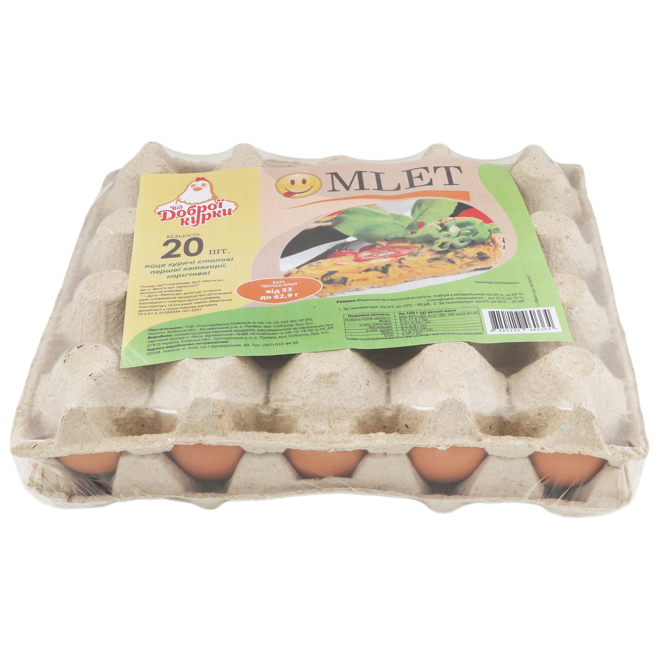 Яйця Від доброї курки Omlet першої категорії курячі 20шт 2