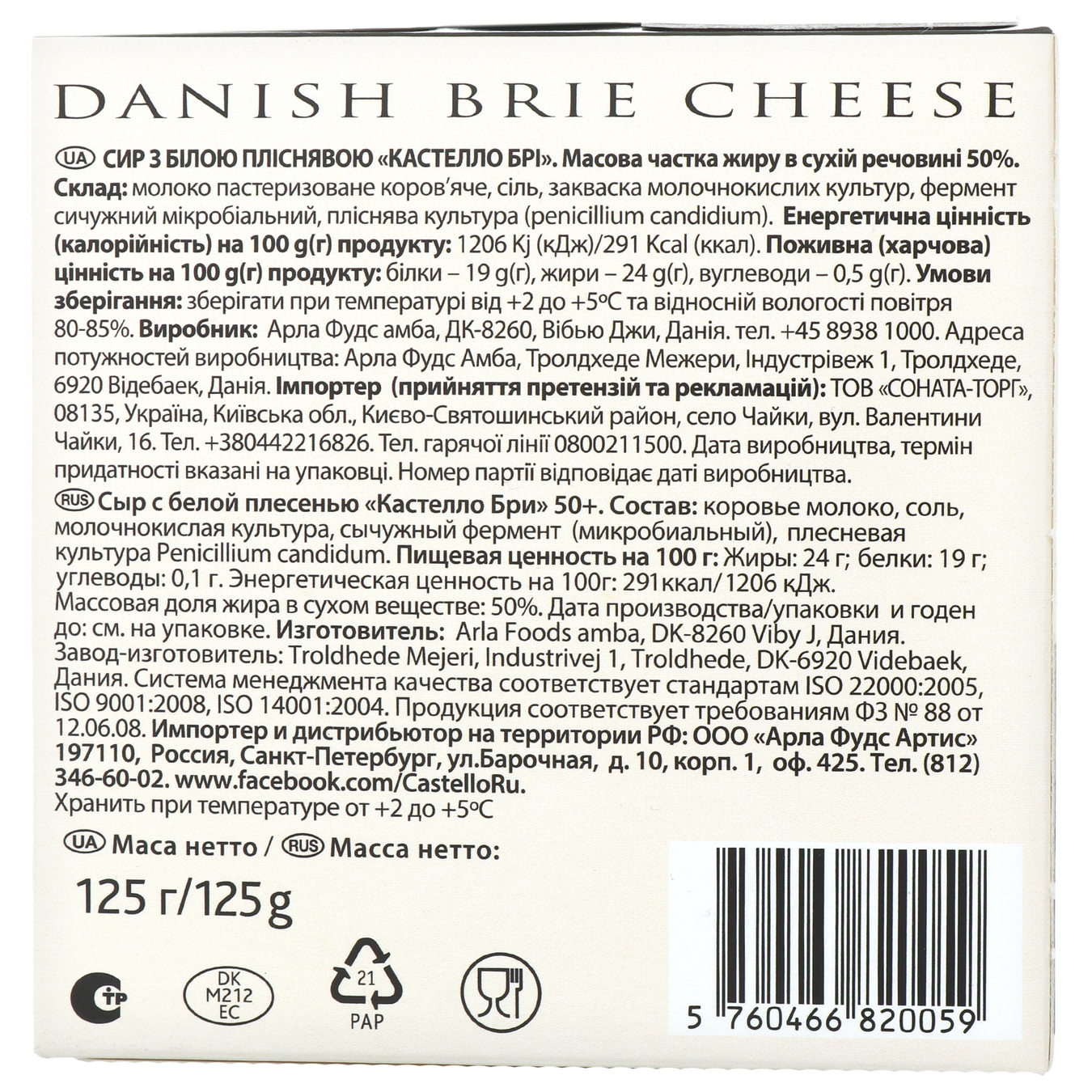 Castello Brie cheese 0,5 125g 2