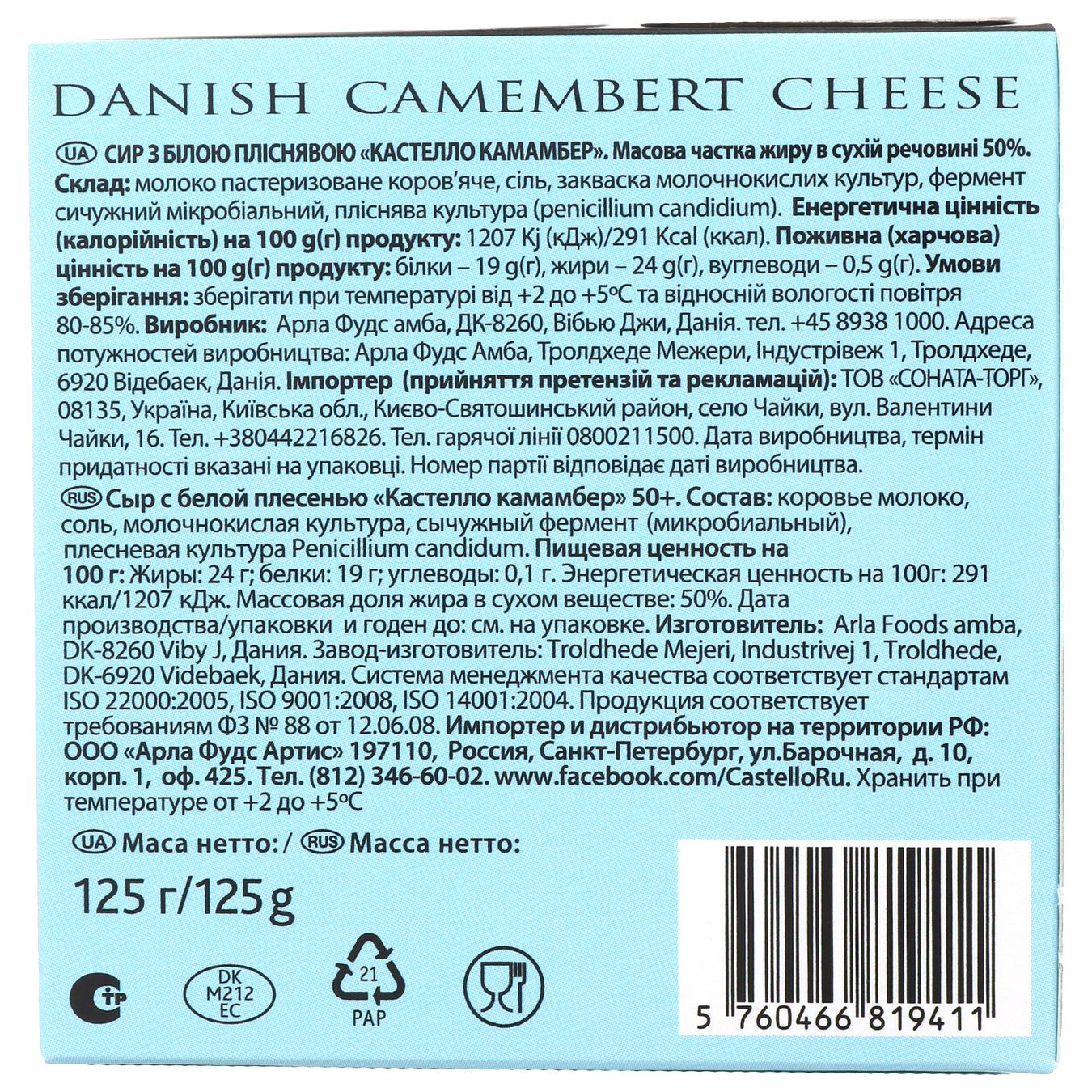 Castello Samamber cheese 0,5 125g 5