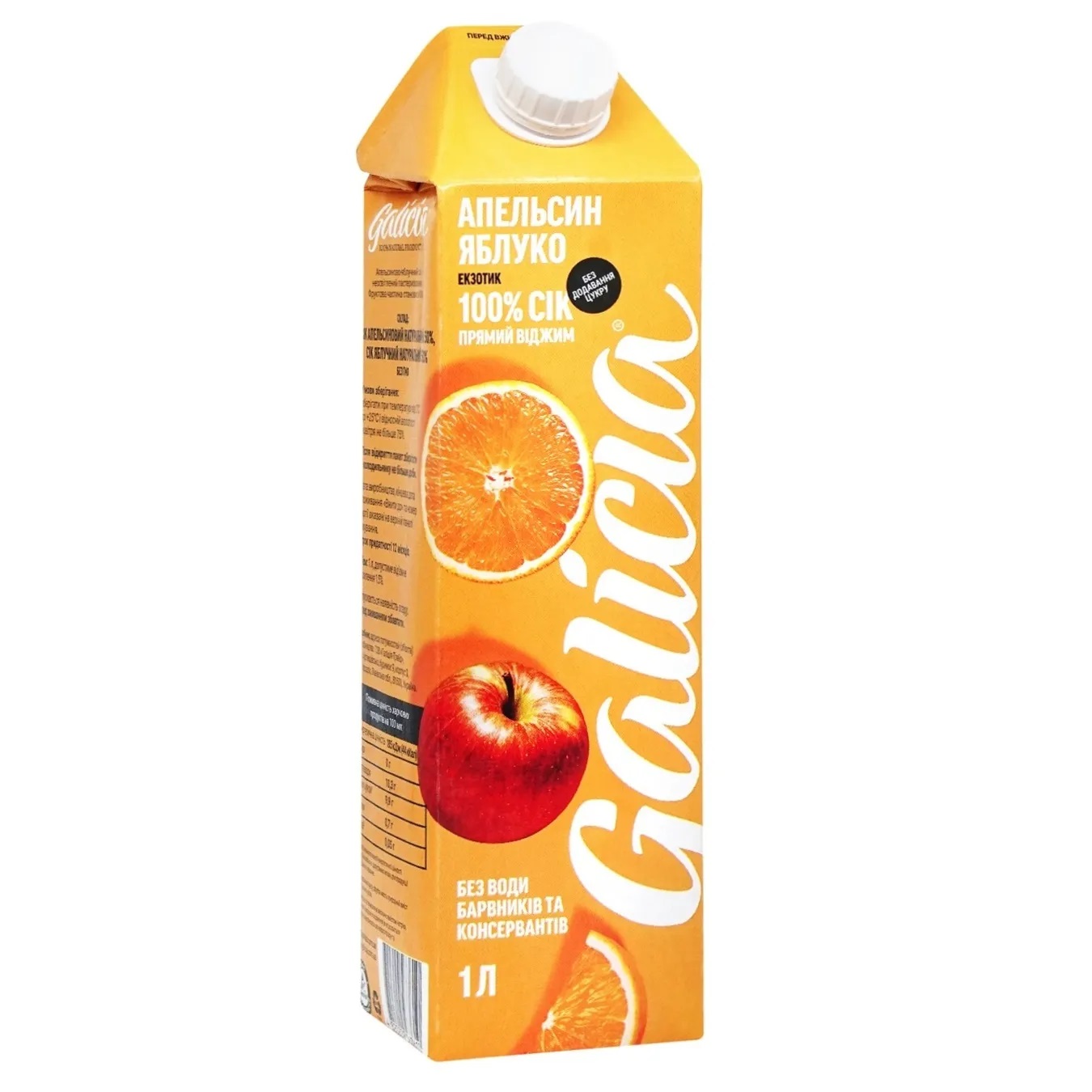 Сок Galicia Апельсиново-яблочный 1л