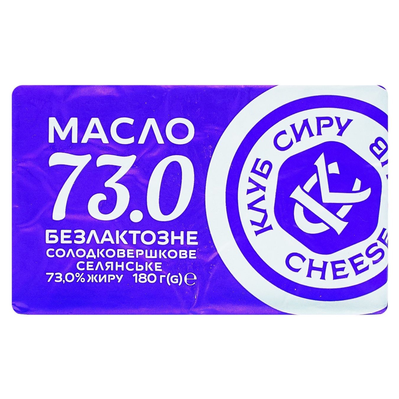 Масло Клуб Сиру безлактозне солодковершкове селянське 73% 180г